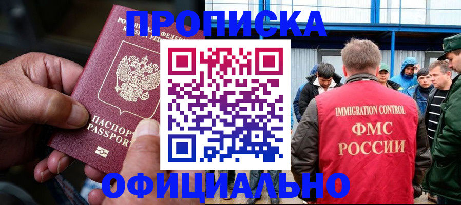 прописка в Ковылкино