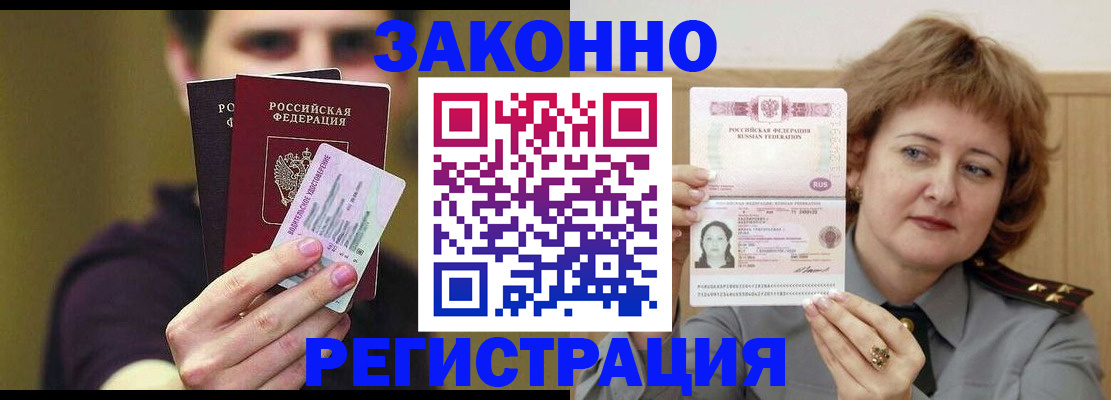 временная регистрация купить в Ковылкино